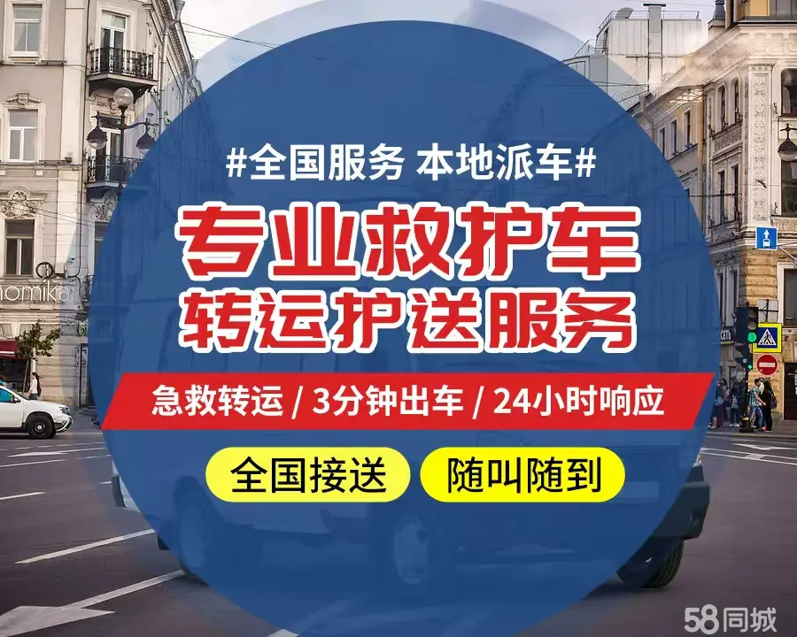 【全网低价】大庆市个人救护车、正规急救车出租、私人转运车跨省长