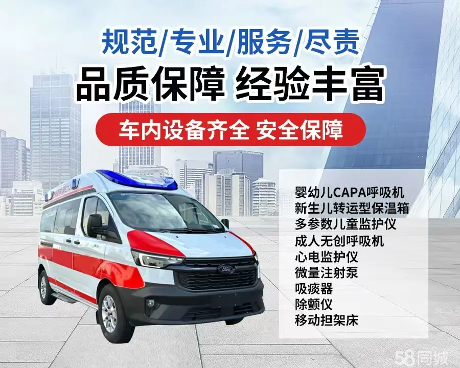 大庆市120救护车出租/大庆市长途救护车/大庆市长途120急救车2